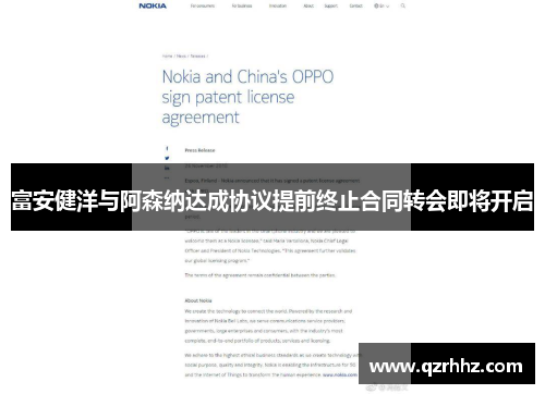 富安健洋与阿森纳达成协议提前终止合同转会即将开启 富安健洋与阿森纳达成协议提前终止合同转会即将开启