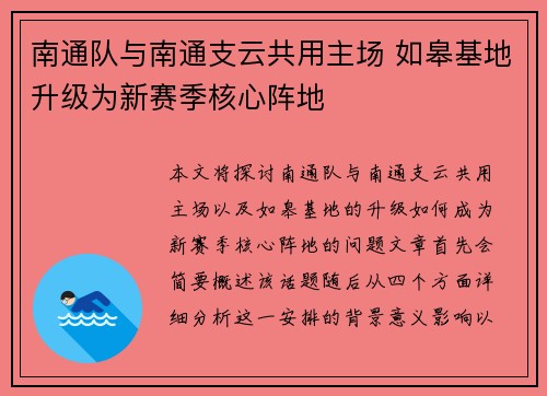 南通队与南通支云共用主场 如皋基地升级为新赛季核心阵地 南通队与南通支云共用主场 如皋基地升级为新赛季核心阵地