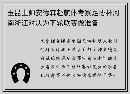 玉昆主帅安德森赴航体考察足协杯河南浙江对决为下轮联赛做准备 玉昆主帅安德森赴航体考察足协杯河南浙江对决为下轮联赛做准备