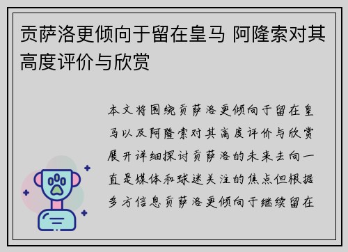 贡萨洛更倾向于留在皇马 阿隆索对其高度评价与欣赏 贡萨洛更倾向于留在皇马 阿隆索对其高度评价与欣赏