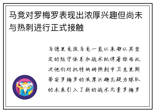 马竞对罗梅罗表现出浓厚兴趣但尚未与热刺进行正式接触 马竞对罗梅罗表现出浓厚兴趣但尚未与热刺进行正式接触