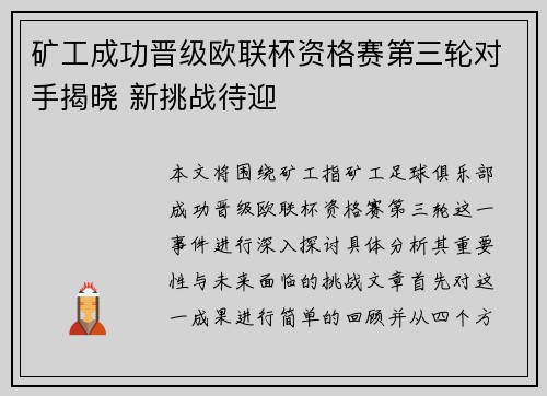 矿工成功晋级欧联杯资格赛第三轮对手揭晓 新挑战待迎 矿工成功晋级欧联杯资格赛第三轮对手揭晓 新挑战待迎