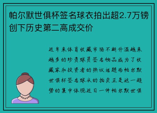 帕尔默世俱杯签名球衣拍出超2.7万镑创下历史第二高成交价 帕尔默世俱杯签名球衣拍出超2.7万镑创下历史第二高成交价