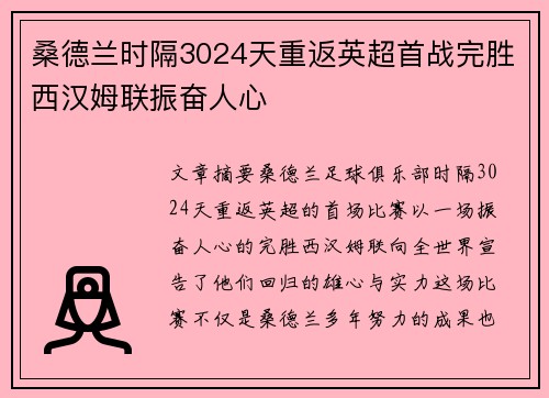 桑德兰时隔3024天重返英超首战完胜西汉姆联振奋人心 桑德兰时隔3024天重返英超首战完胜西汉姆联振奋人心