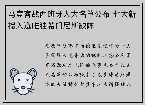 马竞客战西班牙人大名单公布 七大新援入选唯独希门尼斯缺阵 马竞客战西班牙人大名单公布 七大新援入选唯独希门尼斯缺阵