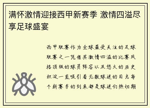 满怀激情迎接西甲新赛季 激情四溢尽享足球盛宴 满怀激情迎接西甲新赛季 激情四溢尽享足球盛宴