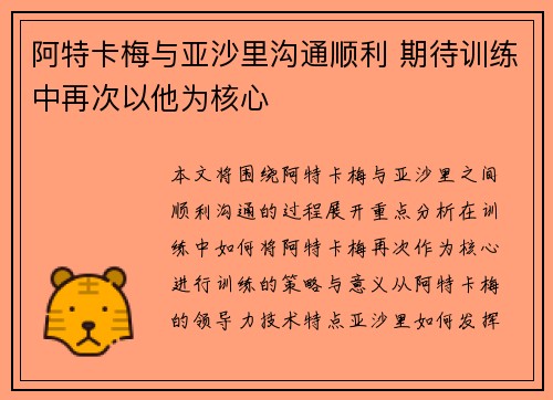 阿特卡梅与亚沙里沟通顺利 期待训练中再次以他为核心 阿特卡梅与亚沙里沟通顺利 期待训练中再次以他为核心