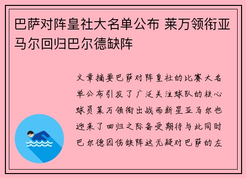 巴萨对阵皇社大名单公布 莱万领衔亚马尔回归巴尔德缺阵 巴萨对阵皇社大名单公布 莱万领衔亚马尔回归巴尔德缺阵