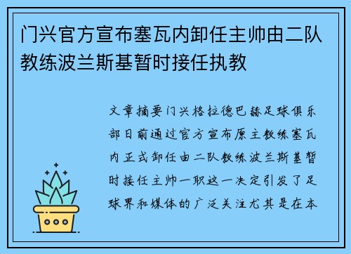 门兴官方宣布塞瓦内卸任主帅由二队教练波兰斯基暂时接任执教 门兴官方宣布塞瓦内卸任主帅由二队教练波兰斯基暂时接任执教