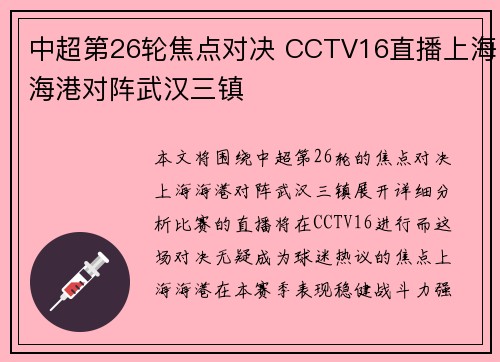 中超第26轮焦点对决 CCTV16直播上海海港对阵武汉三镇 中超第26轮焦点对决 CCTV16直播上海海港对阵武汉三镇